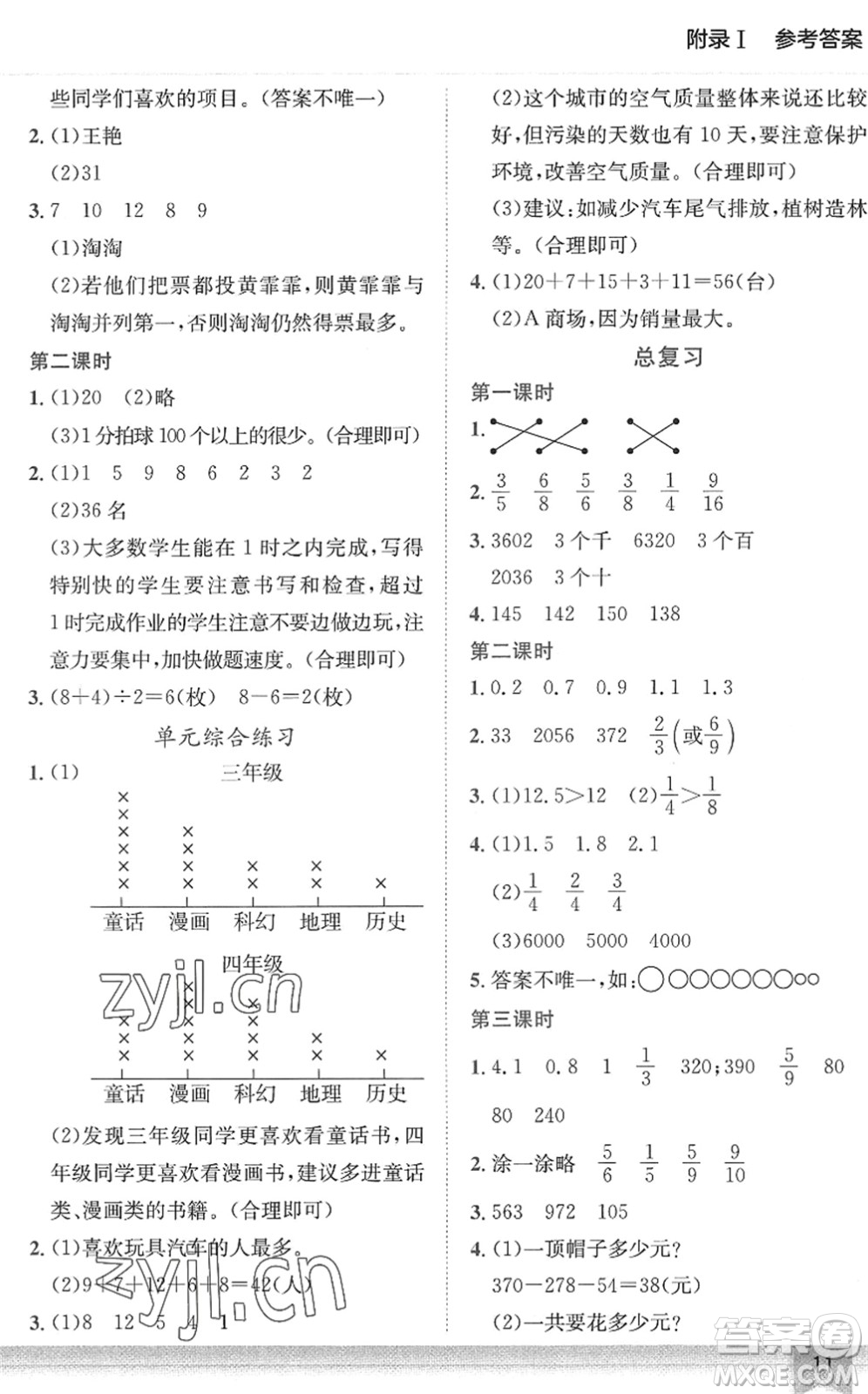 龍門書局2022黃岡小狀元作業(yè)本三年級數(shù)學(xué)下冊BS北師版答案