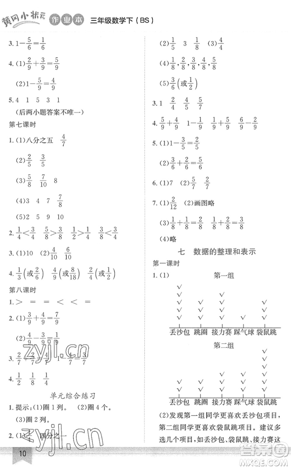 龍門書局2022黃岡小狀元作業(yè)本三年級數(shù)學(xué)下冊BS北師版答案