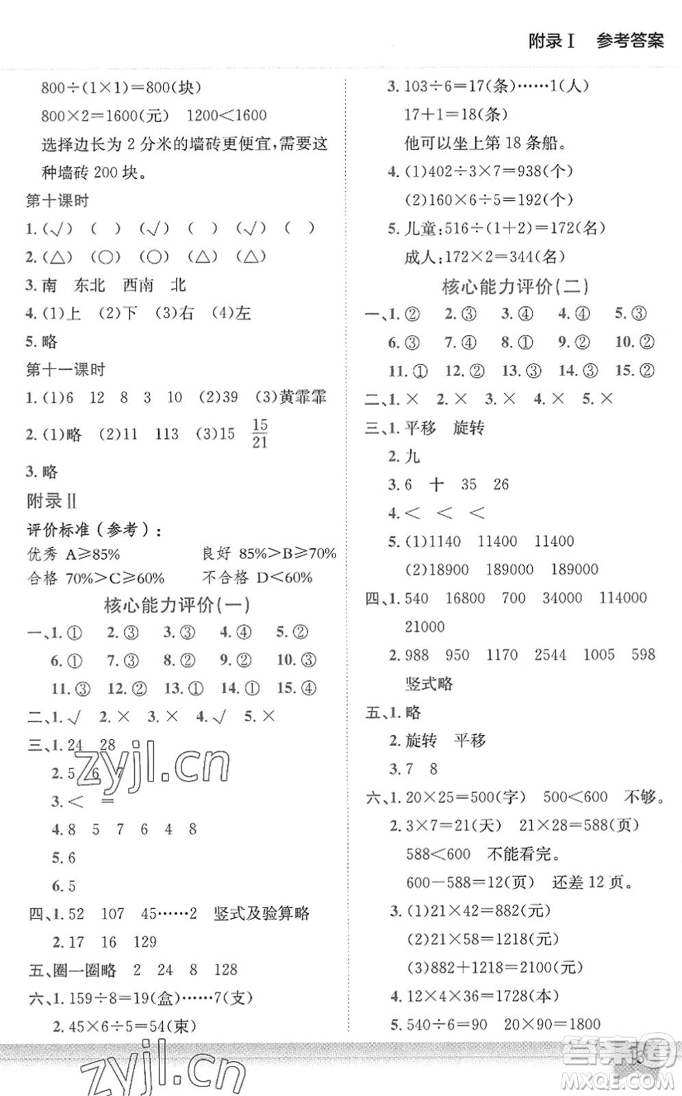 龍門書局2022黃岡小狀元作業(yè)本三年級數(shù)學(xué)下冊BS北師版答案