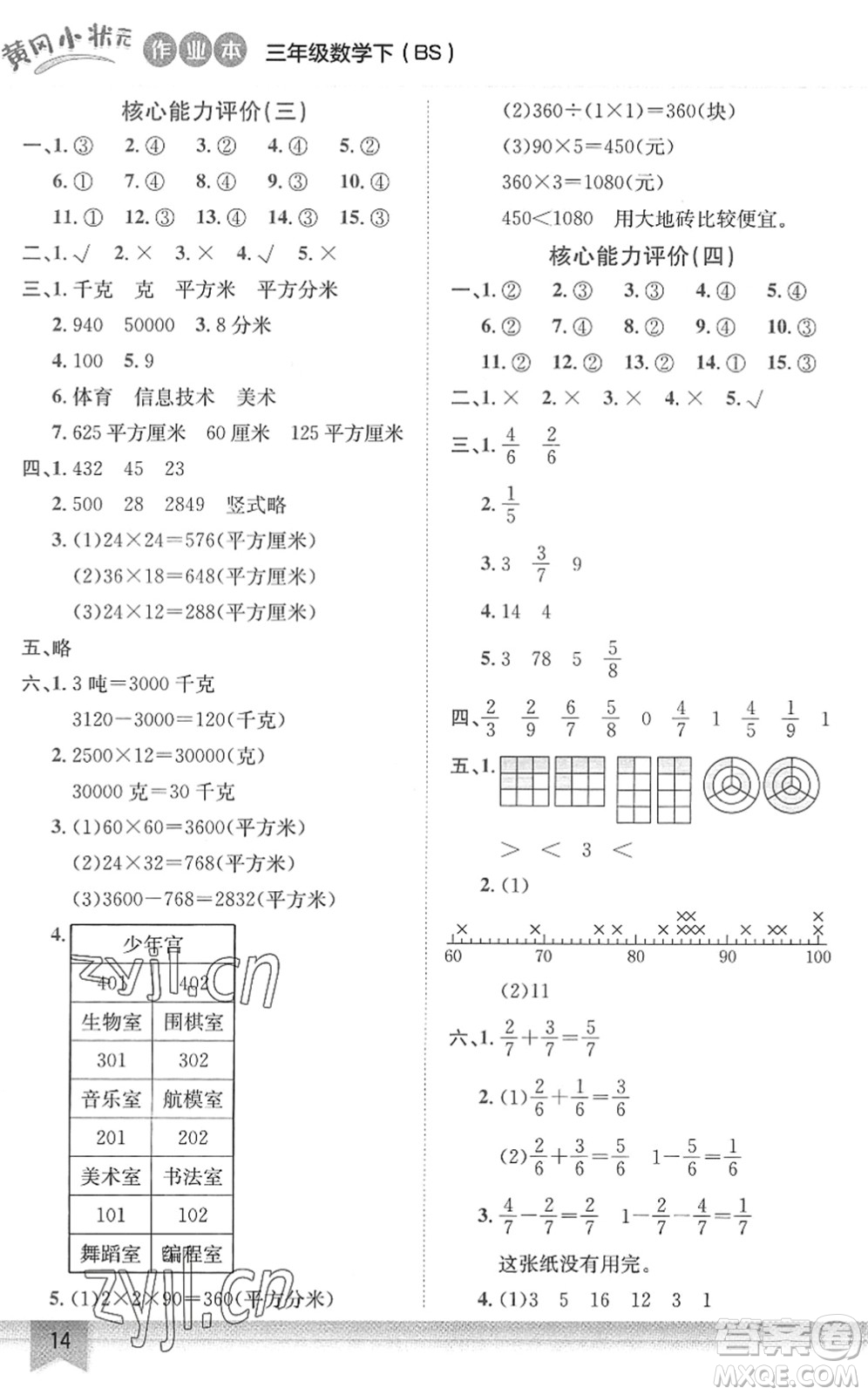 龍門書局2022黃岡小狀元作業(yè)本三年級數(shù)學(xué)下冊BS北師版答案