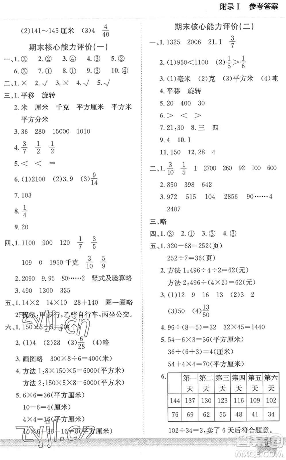 龍門書局2022黃岡小狀元作業(yè)本三年級數(shù)學(xué)下冊BS北師版答案