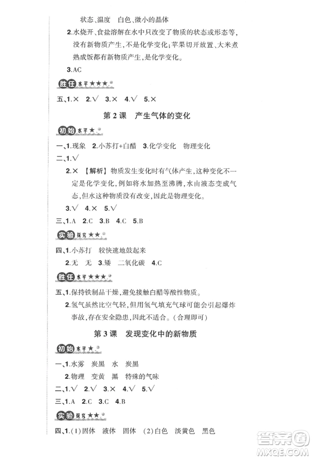 武漢出版社2022狀元成才路創(chuàng)優(yōu)作業(yè)100分六年級(jí)下冊(cè)科學(xué)教科版參考答案