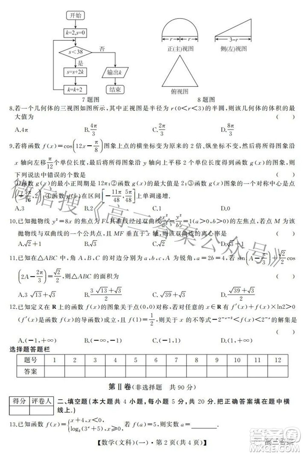 2022年全國(guó)統(tǒng)一招生考試信息押題卷一文科數(shù)學(xué)試題及答案