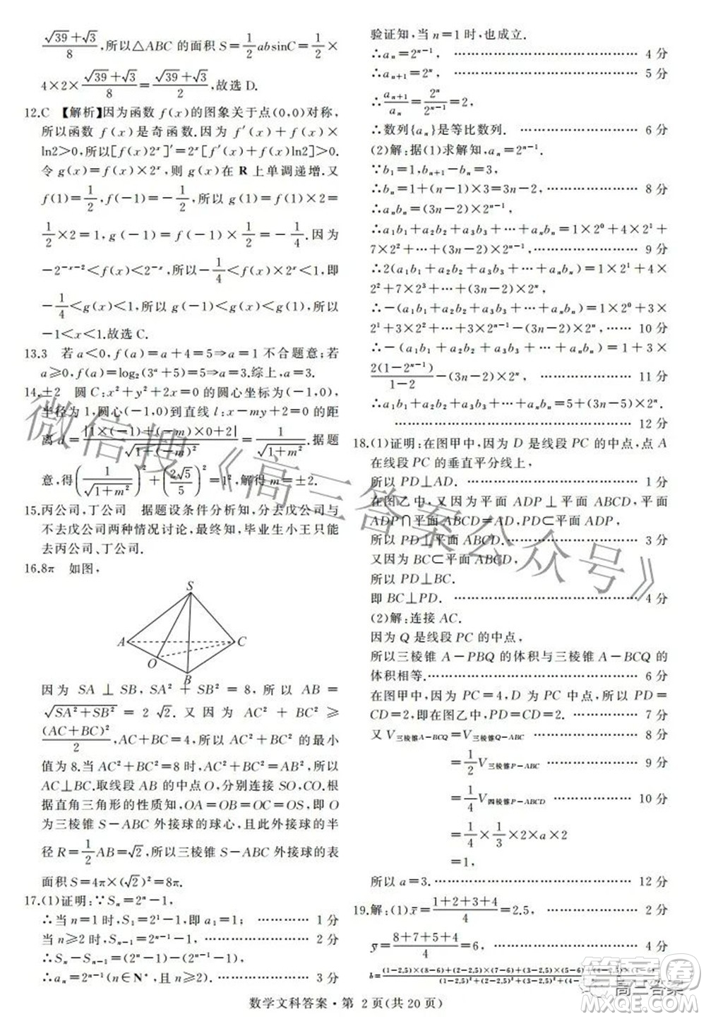 2022年全國(guó)統(tǒng)一招生考試信息押題卷一文科數(shù)學(xué)試題及答案