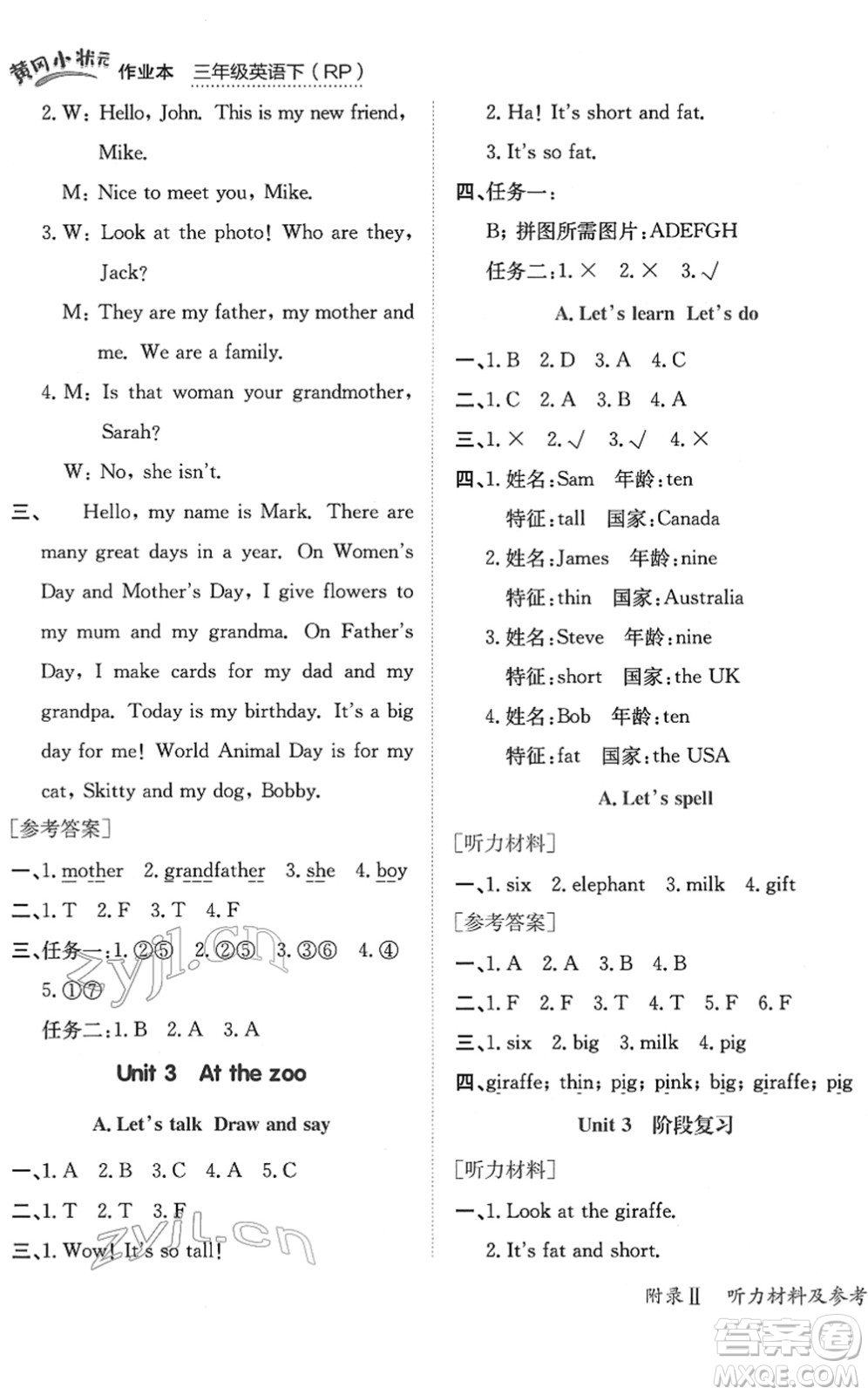 龍門書局2022黃岡小狀元作業(yè)本三年級英語下冊RP人教PEP版答案