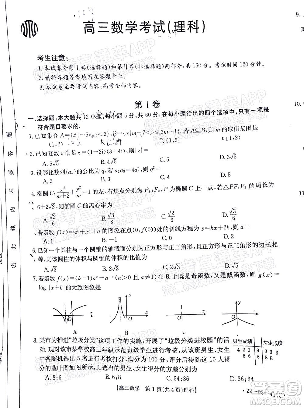 2022貴州金太陽高三4月聯(lián)考理科數(shù)學(xué)試題及答案