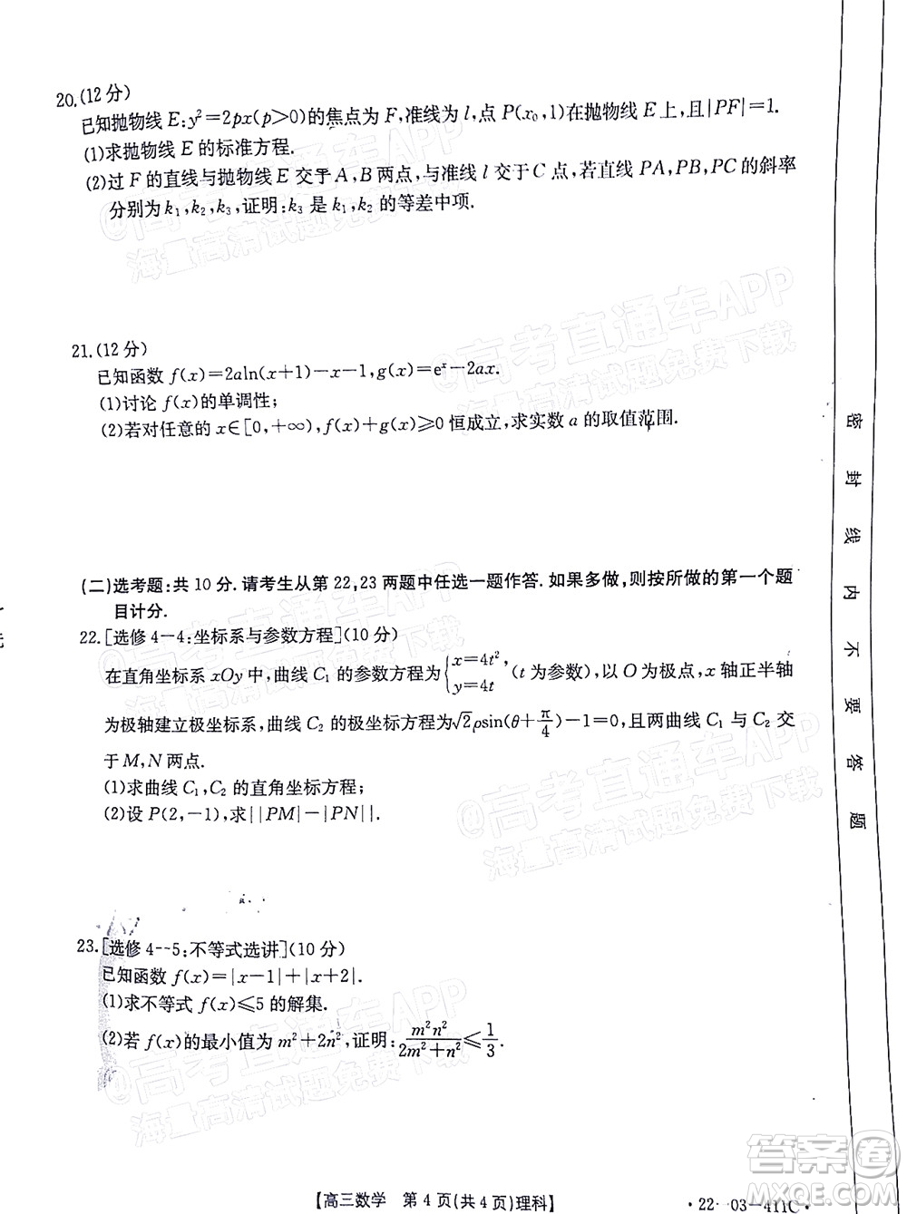 2022貴州金太陽高三4月聯(lián)考理科數(shù)學(xué)試題及答案