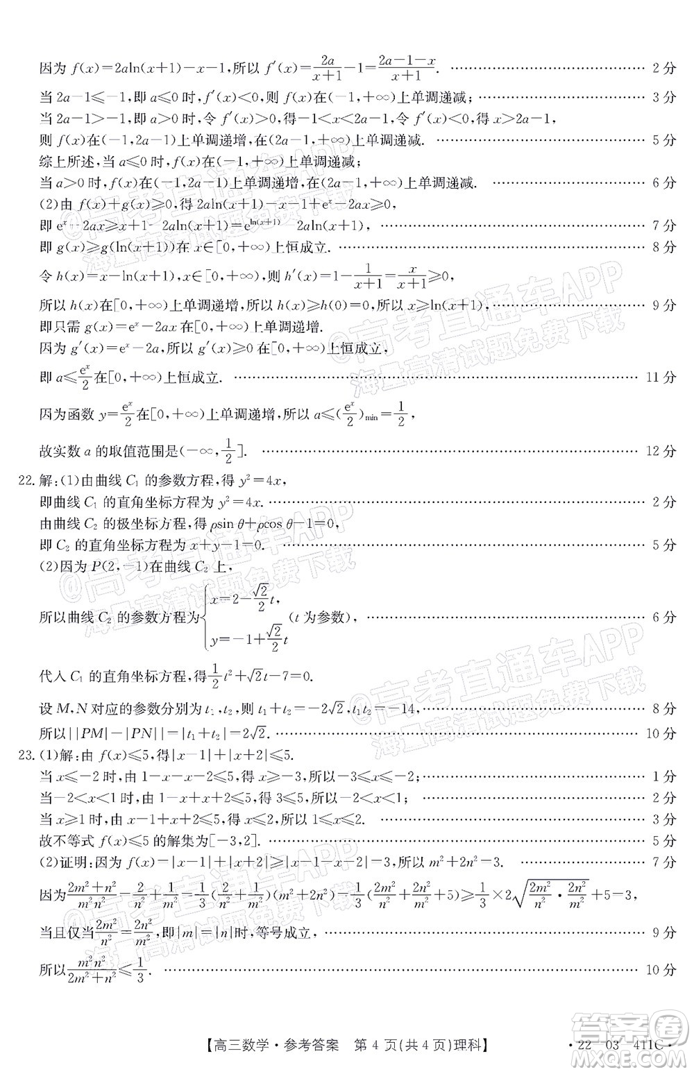 2022貴州金太陽高三4月聯(lián)考理科數(shù)學(xué)試題及答案