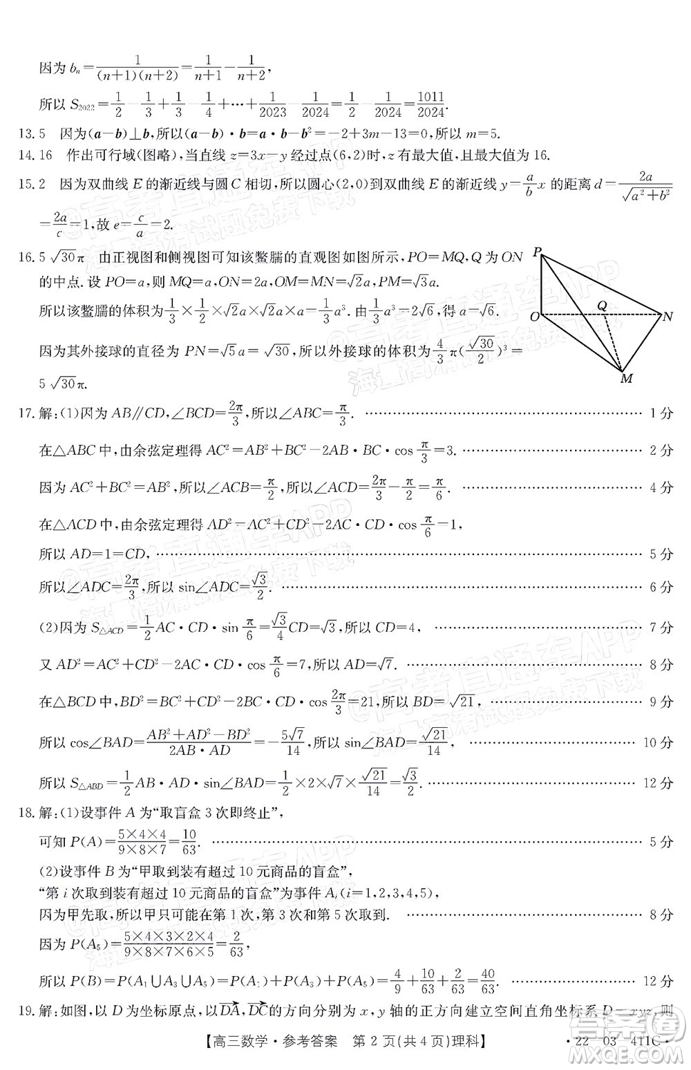 2022貴州金太陽高三4月聯(lián)考理科數(shù)學(xué)試題及答案