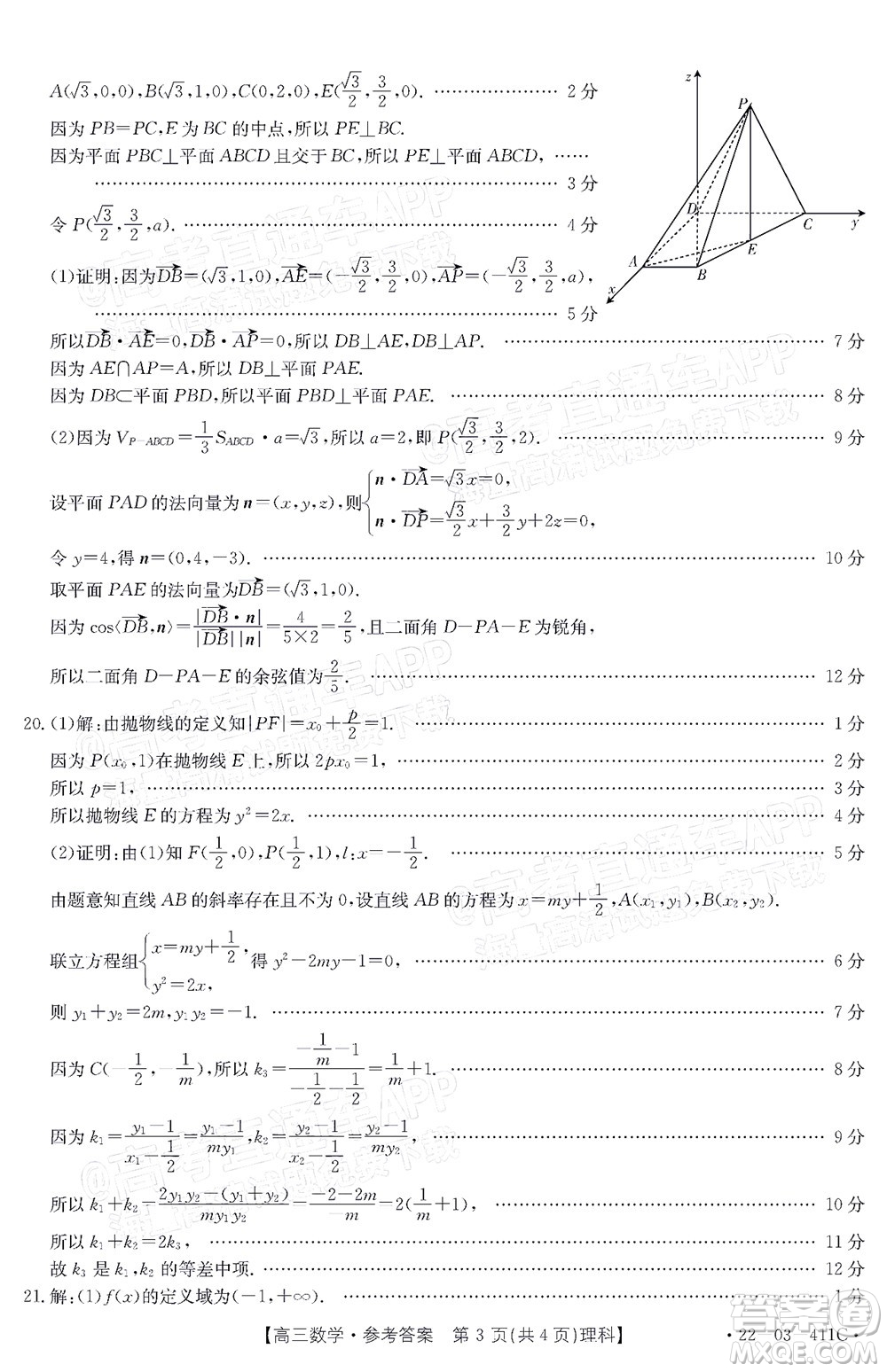 2022貴州金太陽高三4月聯(lián)考理科數(shù)學(xué)試題及答案