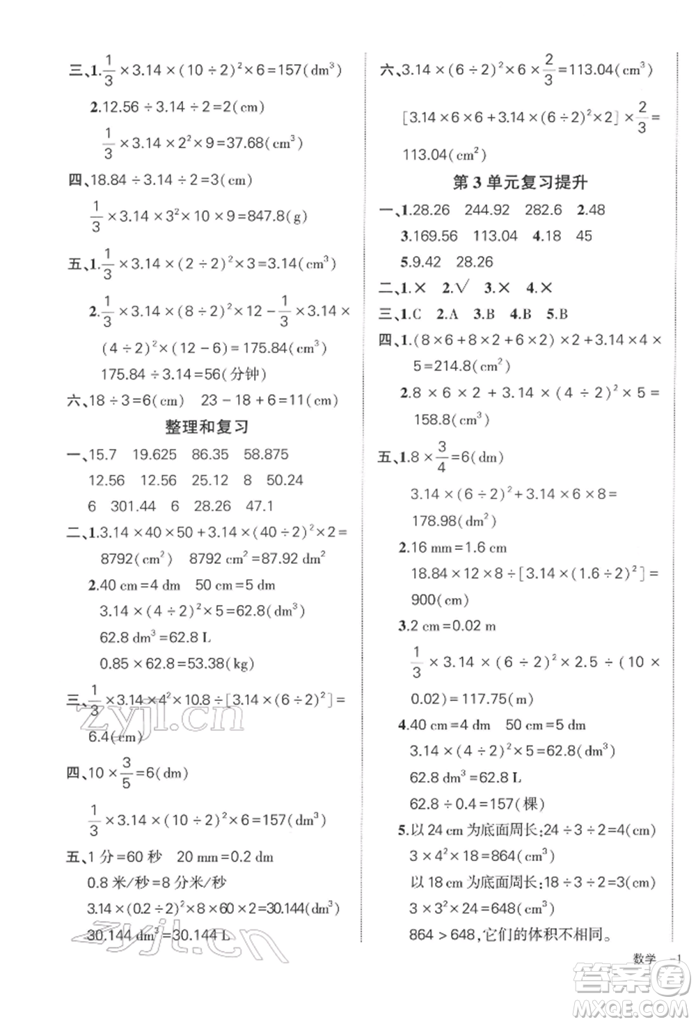 武漢出版社2022狀元成才路創(chuàng)優(yōu)作業(yè)100分六年級下冊數(shù)學人教版浙江專版參考答案