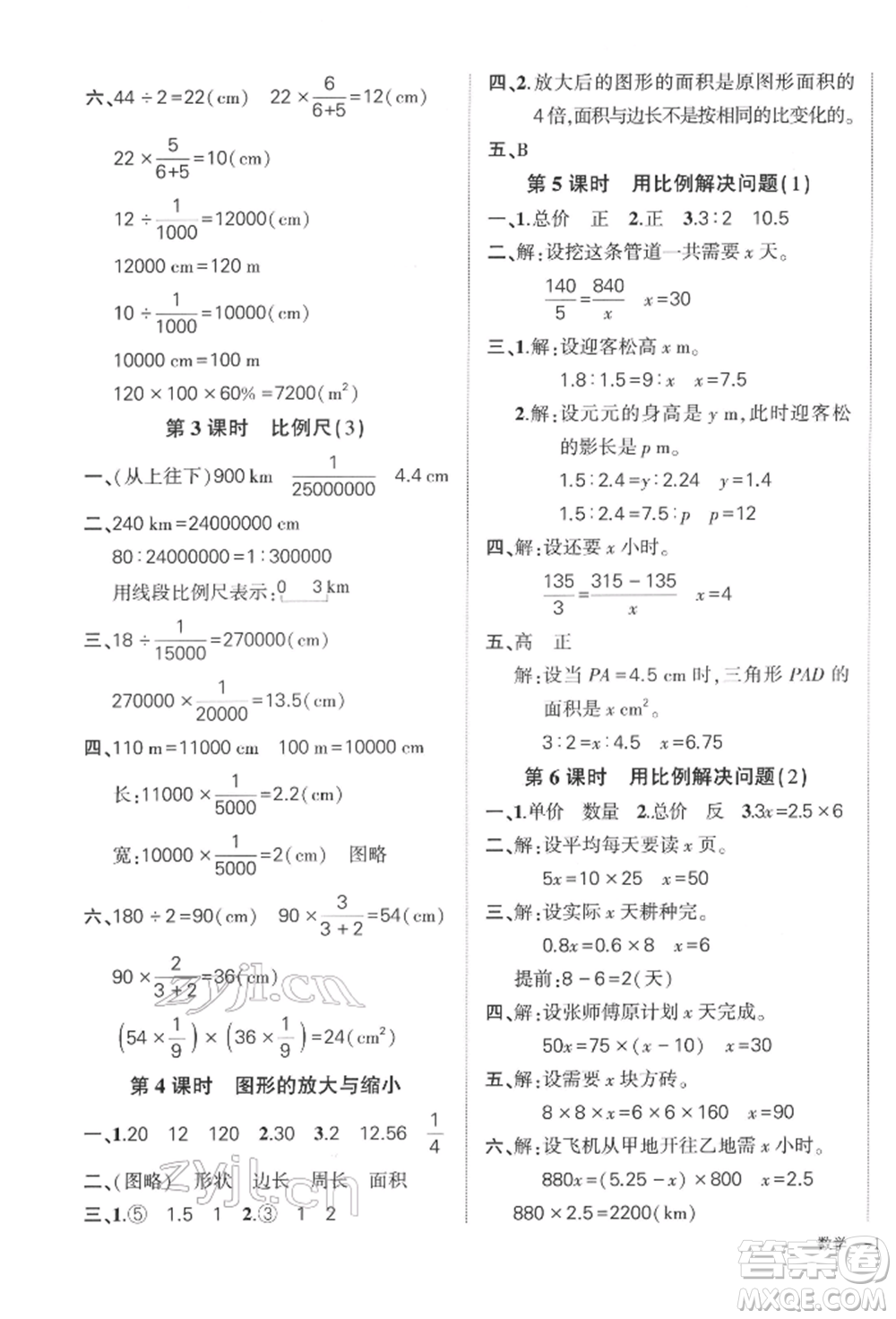 武漢出版社2022狀元成才路創(chuàng)優(yōu)作業(yè)100分六年級下冊數(shù)學人教版浙江專版參考答案