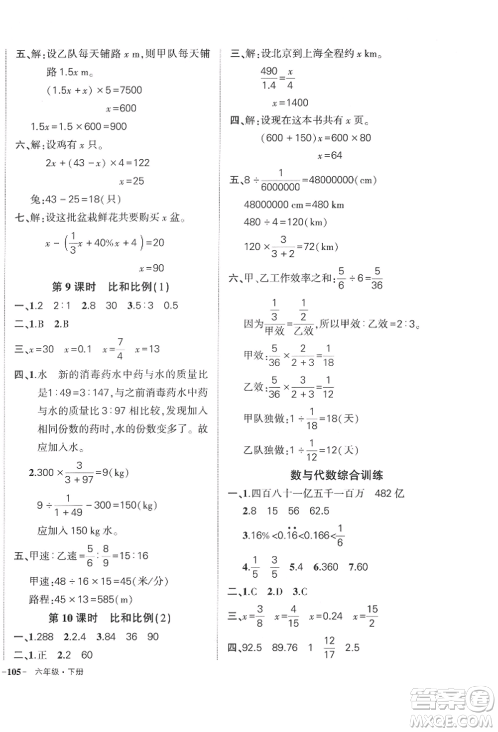 武漢出版社2022狀元成才路創(chuàng)優(yōu)作業(yè)100分六年級下冊數(shù)學人教版浙江專版參考答案