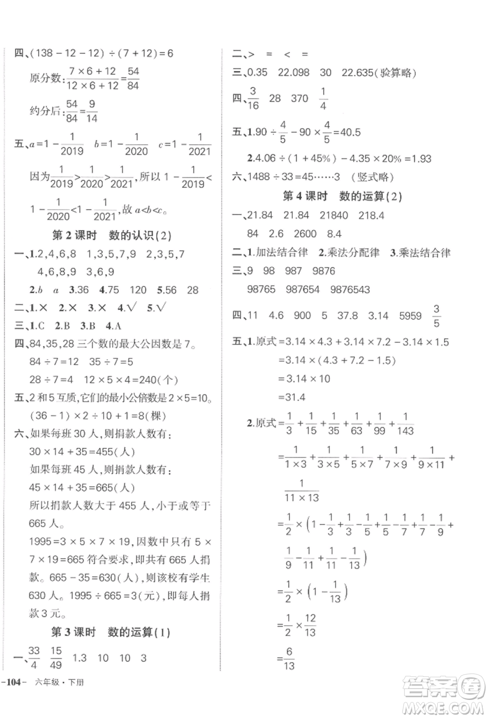 武漢出版社2022狀元成才路創(chuàng)優(yōu)作業(yè)100分六年級下冊數(shù)學人教版浙江專版參考答案