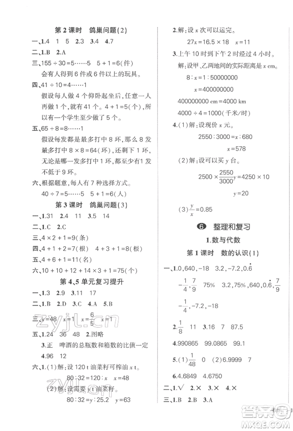 武漢出版社2022狀元成才路創(chuàng)優(yōu)作業(yè)100分六年級下冊數(shù)學人教版浙江專版參考答案