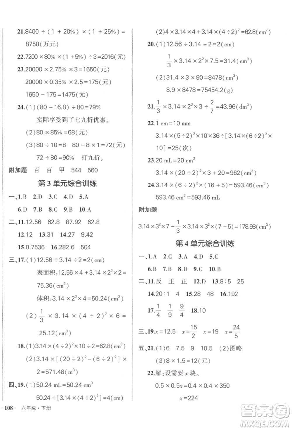 武漢出版社2022狀元成才路創(chuàng)優(yōu)作業(yè)100分六年級下冊數(shù)學人教版浙江專版參考答案