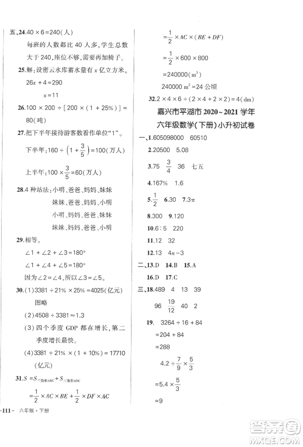 武漢出版社2022狀元成才路創(chuàng)優(yōu)作業(yè)100分六年級下冊數(shù)學人教版浙江專版參考答案