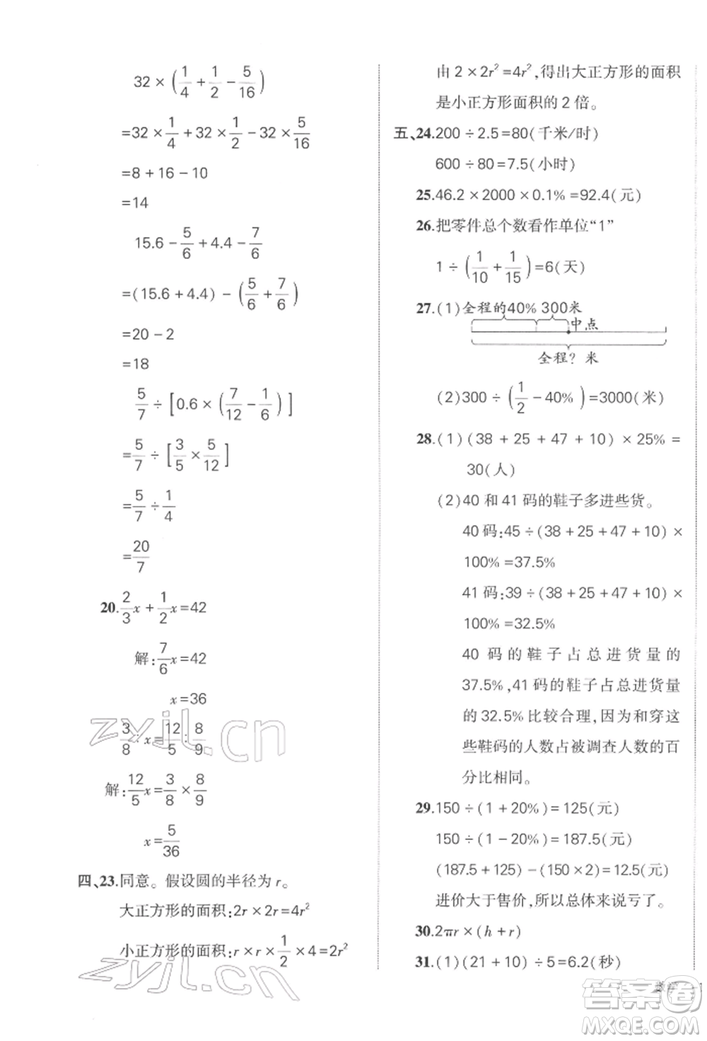 武漢出版社2022狀元成才路創(chuàng)優(yōu)作業(yè)100分六年級下冊數(shù)學人教版浙江專版參考答案