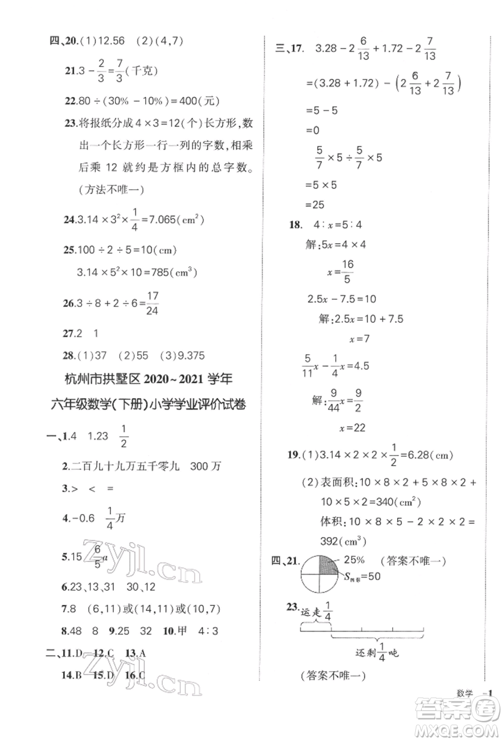 武漢出版社2022狀元成才路創(chuàng)優(yōu)作業(yè)100分六年級下冊數(shù)學人教版浙江專版參考答案