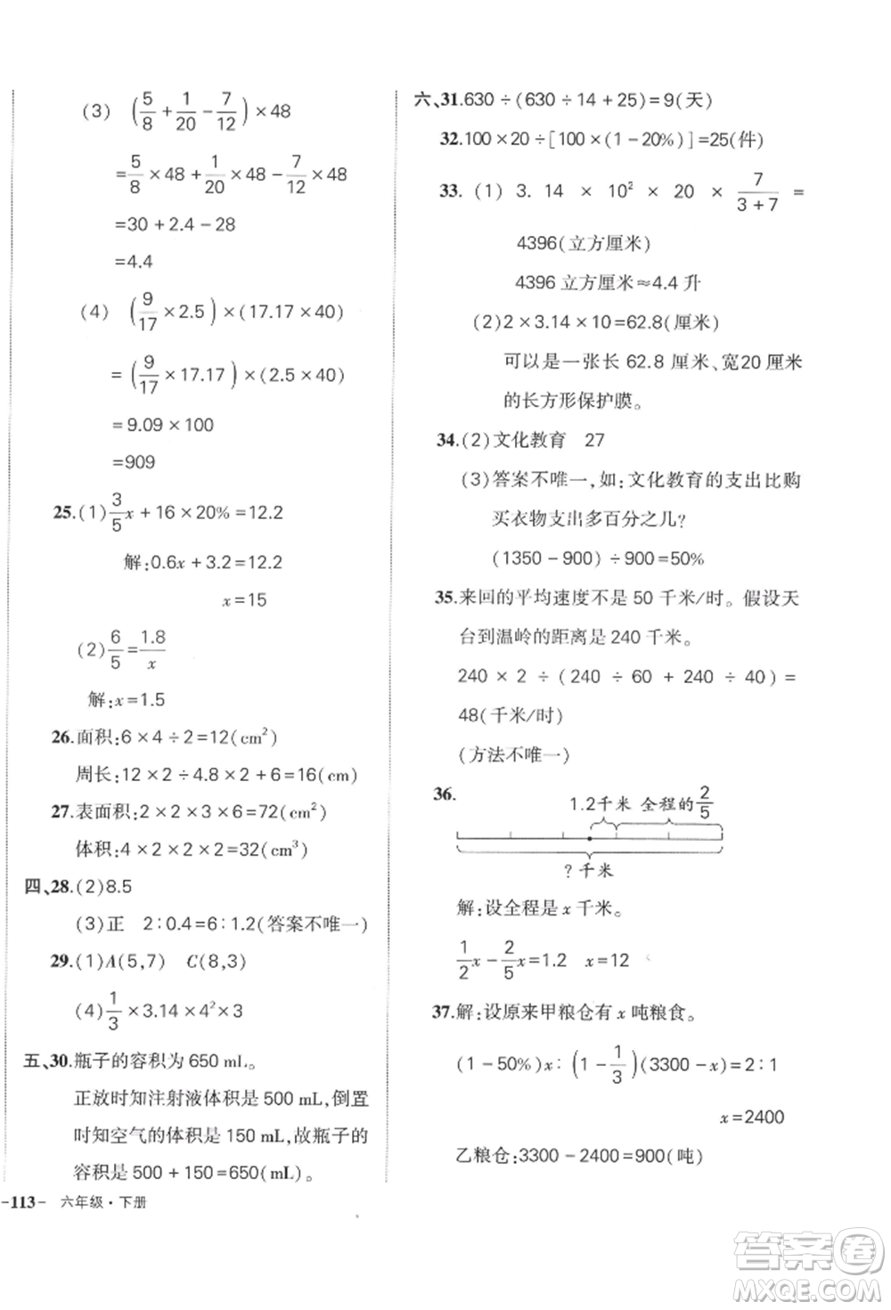 武漢出版社2022狀元成才路創(chuàng)優(yōu)作業(yè)100分六年級下冊數(shù)學人教版浙江專版參考答案