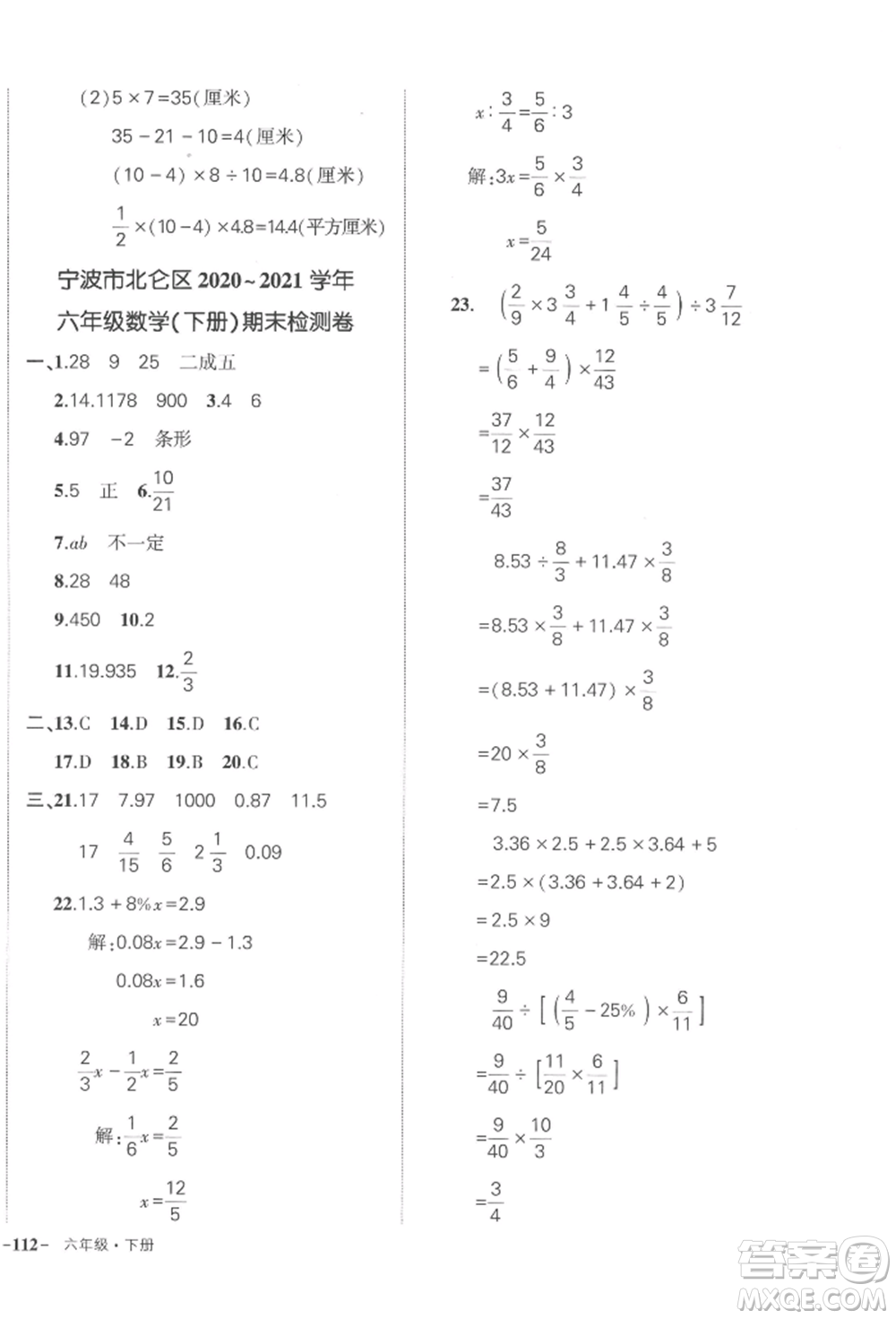 武漢出版社2022狀元成才路創(chuàng)優(yōu)作業(yè)100分六年級下冊數(shù)學人教版浙江專版參考答案