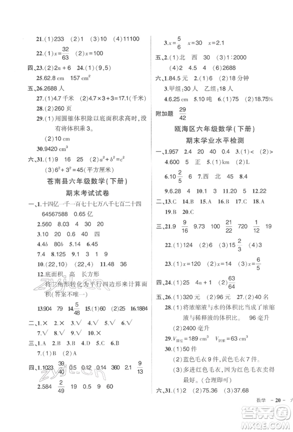 武漢出版社2022狀元成才路創(chuàng)優(yōu)作業(yè)100分六年級下冊數(shù)學人教版浙江專版參考答案