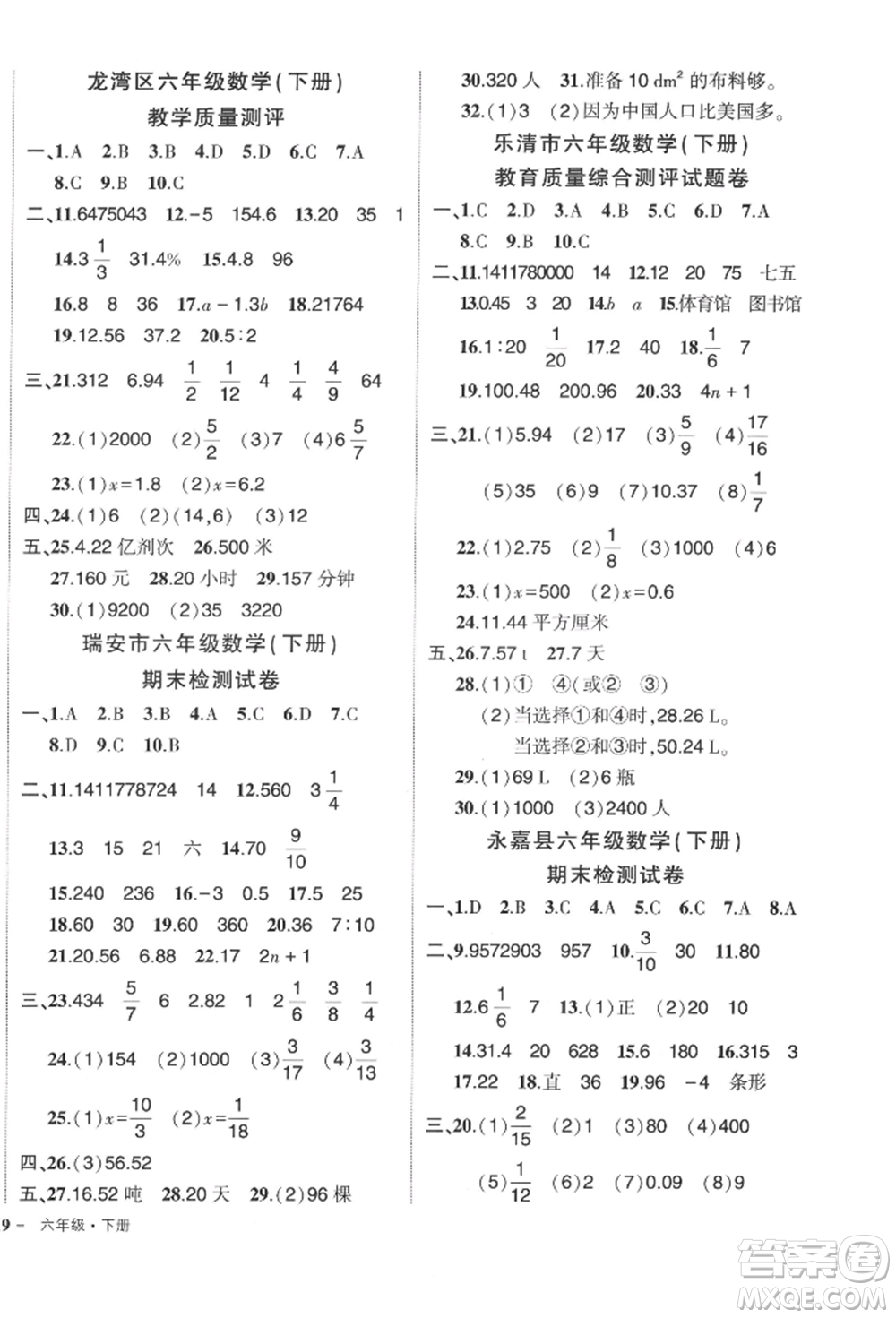 武漢出版社2022狀元成才路創(chuàng)優(yōu)作業(yè)100分六年級下冊數(shù)學人教版浙江專版參考答案