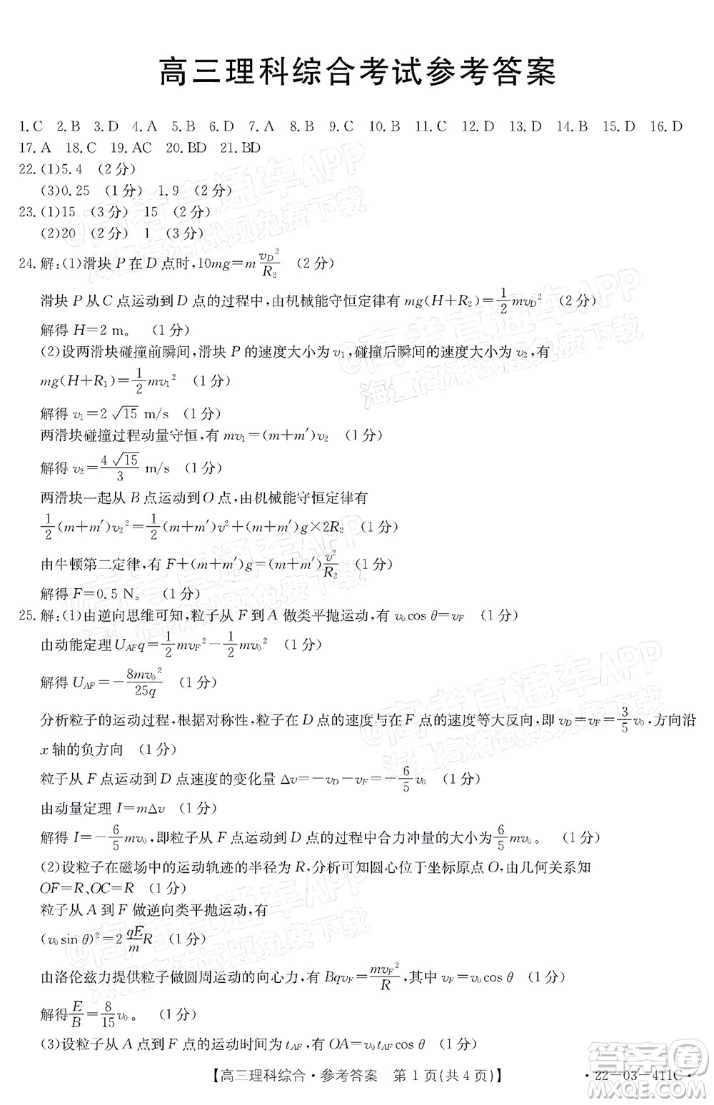 2022貴州金太陽高三4月聯(lián)考理科綜合試題及答案