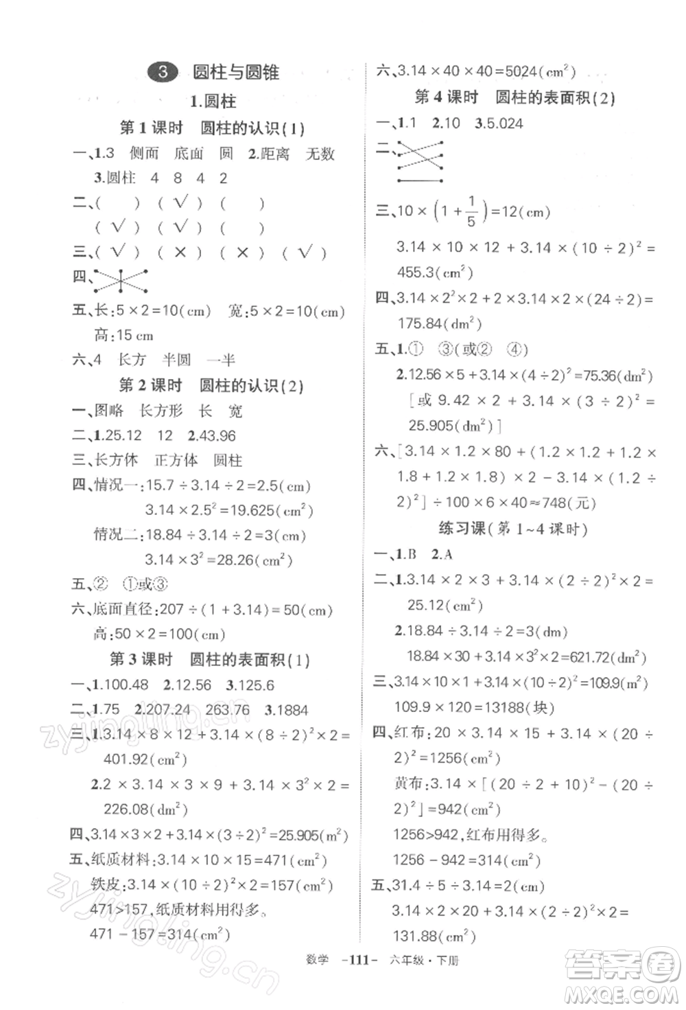 武漢出版社2022狀元成才路創(chuàng)優(yōu)作業(yè)100分六年級下冊數(shù)學人教版湖北專版參考答案