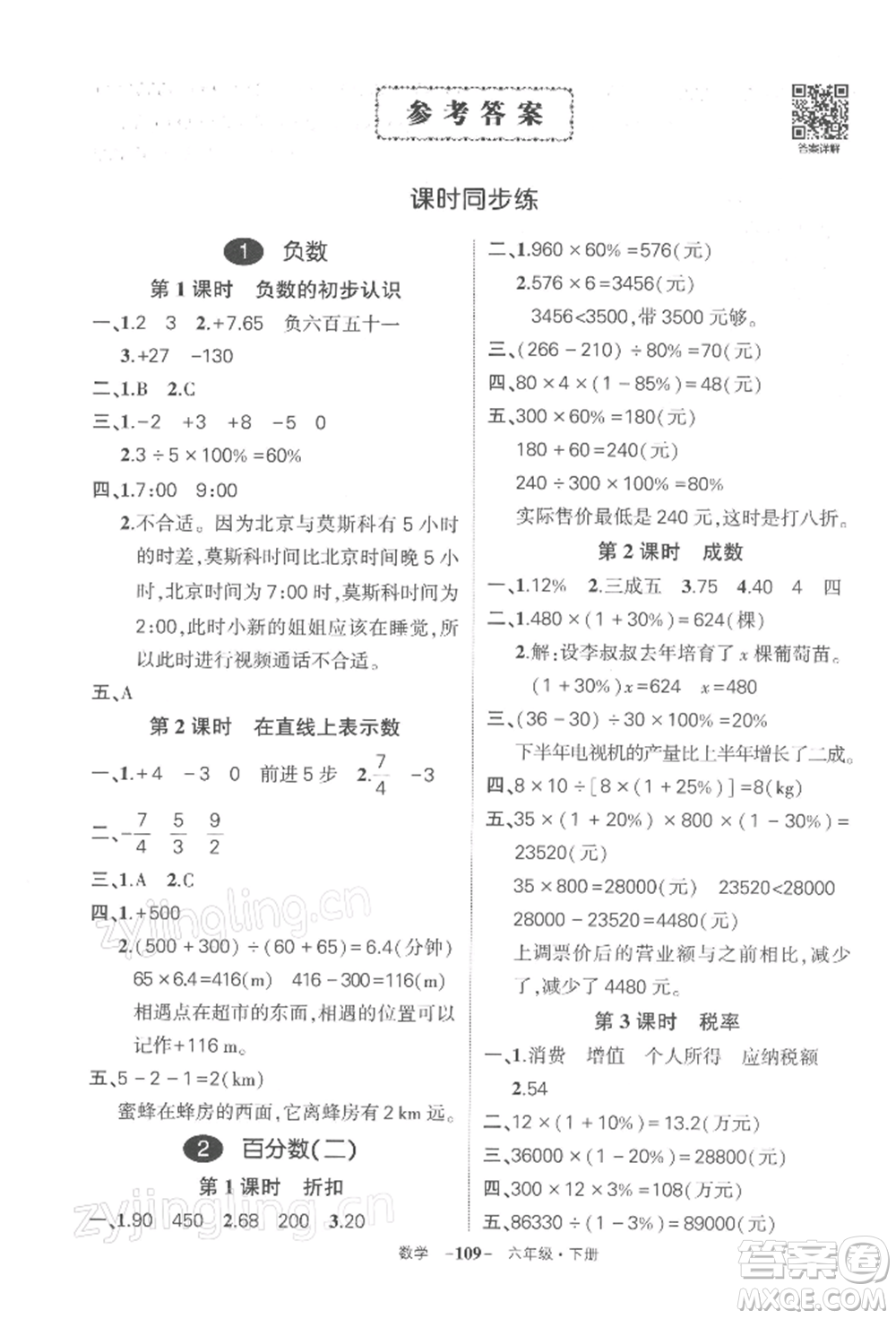 武漢出版社2022狀元成才路創(chuàng)優(yōu)作業(yè)100分六年級下冊數(shù)學人教版湖北專版參考答案