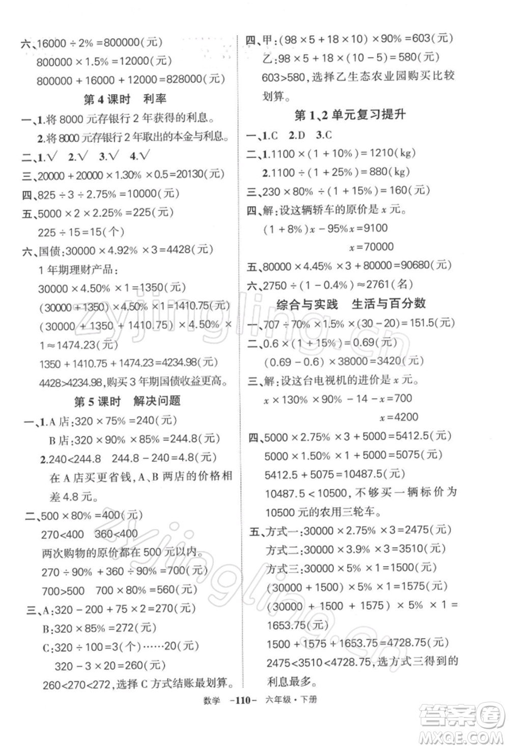 武漢出版社2022狀元成才路創(chuàng)優(yōu)作業(yè)100分六年級下冊數(shù)學人教版湖北專版參考答案