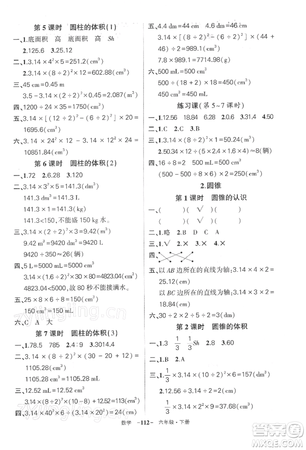 武漢出版社2022狀元成才路創(chuàng)優(yōu)作業(yè)100分六年級下冊數(shù)學人教版湖北專版參考答案