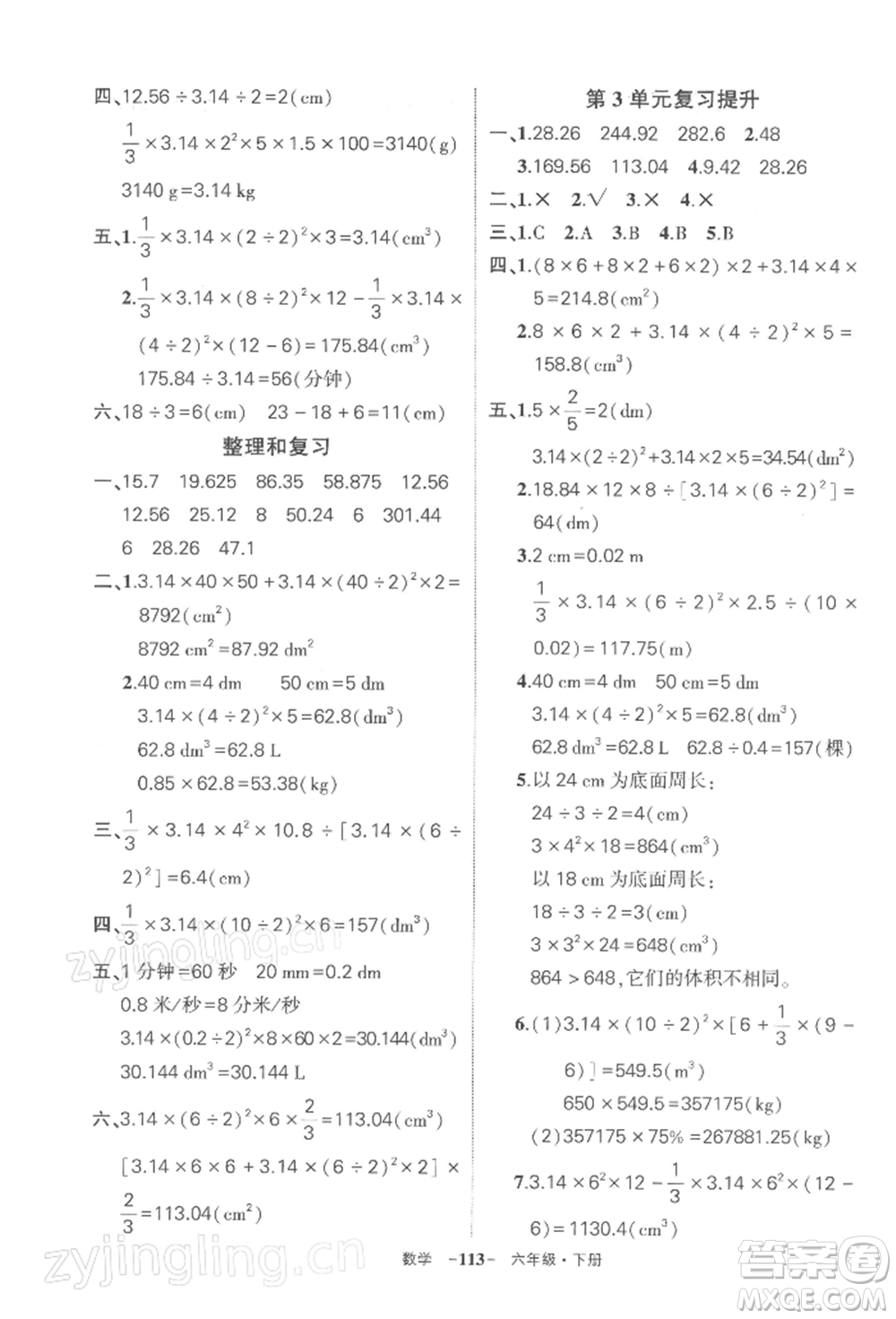 武漢出版社2022狀元成才路創(chuàng)優(yōu)作業(yè)100分六年級下冊數(shù)學人教版湖北專版參考答案