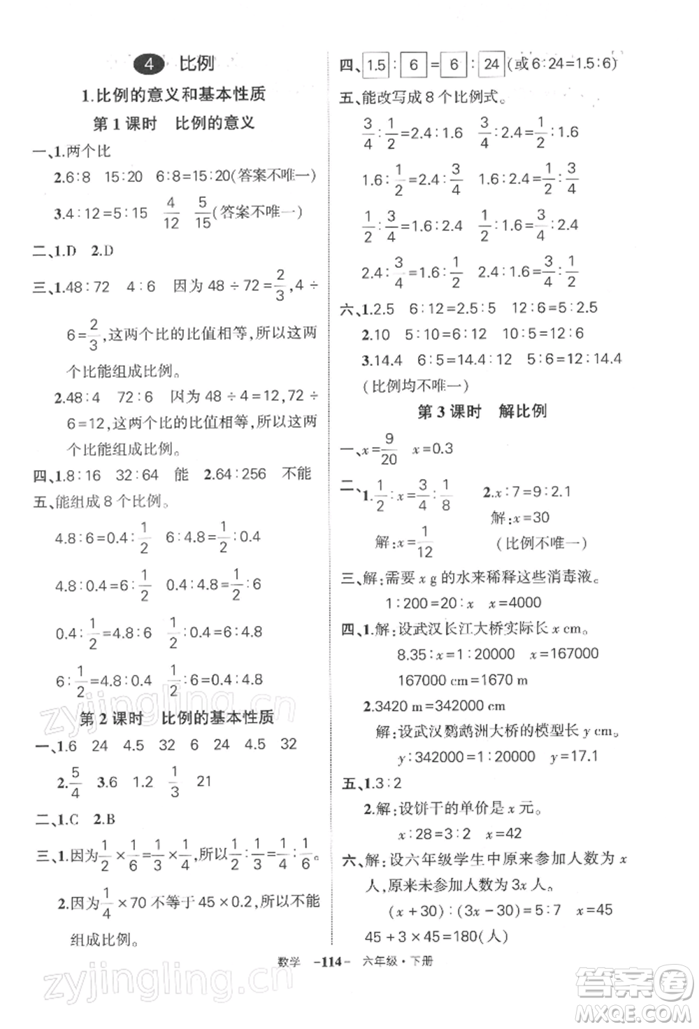 武漢出版社2022狀元成才路創(chuàng)優(yōu)作業(yè)100分六年級下冊數(shù)學人教版湖北專版參考答案