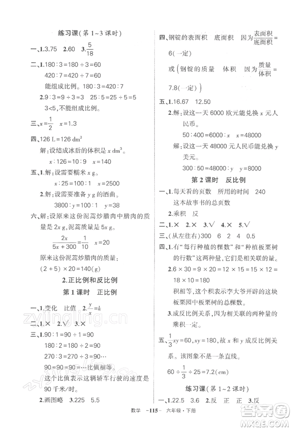 武漢出版社2022狀元成才路創(chuàng)優(yōu)作業(yè)100分六年級下冊數(shù)學人教版湖北專版參考答案