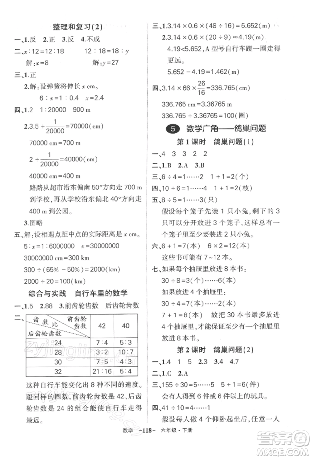 武漢出版社2022狀元成才路創(chuàng)優(yōu)作業(yè)100分六年級下冊數(shù)學人教版湖北專版參考答案