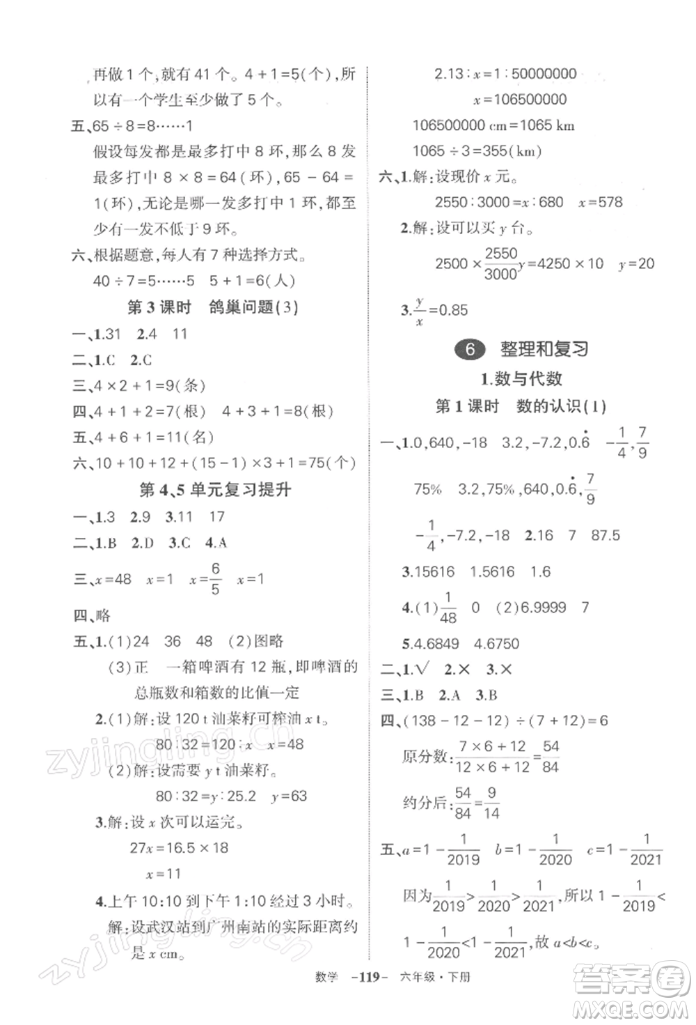 武漢出版社2022狀元成才路創(chuàng)優(yōu)作業(yè)100分六年級下冊數(shù)學人教版湖北專版參考答案