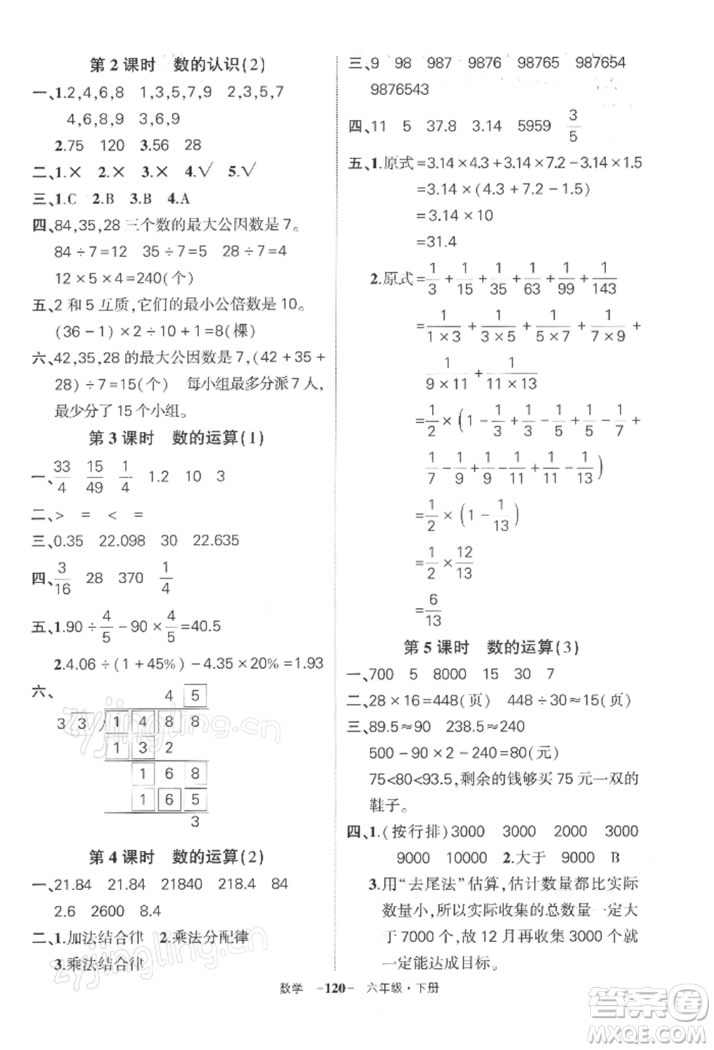 武漢出版社2022狀元成才路創(chuàng)優(yōu)作業(yè)100分六年級下冊數(shù)學人教版湖北專版參考答案