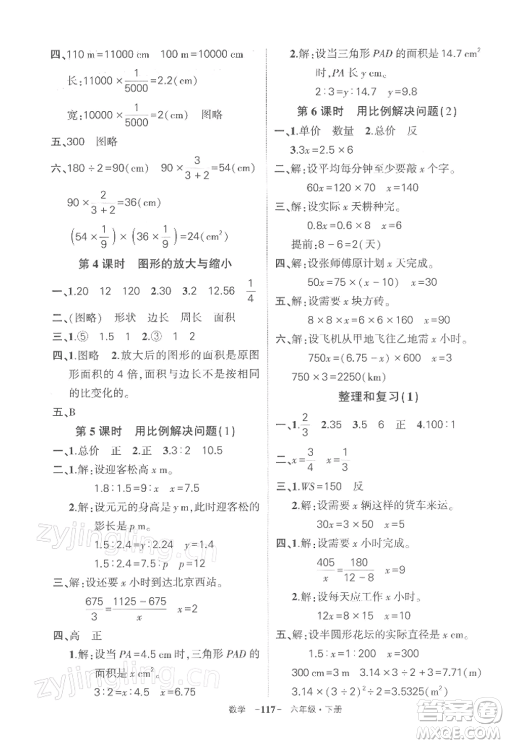 武漢出版社2022狀元成才路創(chuàng)優(yōu)作業(yè)100分六年級下冊數(shù)學人教版湖北專版參考答案