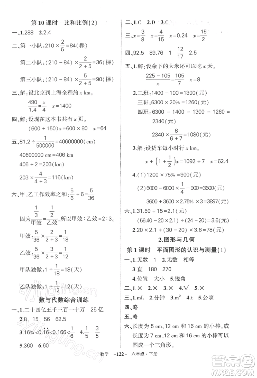 武漢出版社2022狀元成才路創(chuàng)優(yōu)作業(yè)100分六年級下冊數(shù)學人教版湖北專版參考答案