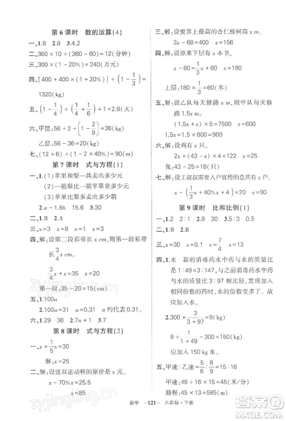 武漢出版社2022狀元成才路創(chuàng)優(yōu)作業(yè)100分六年級下冊數(shù)學人教版湖北專版參考答案