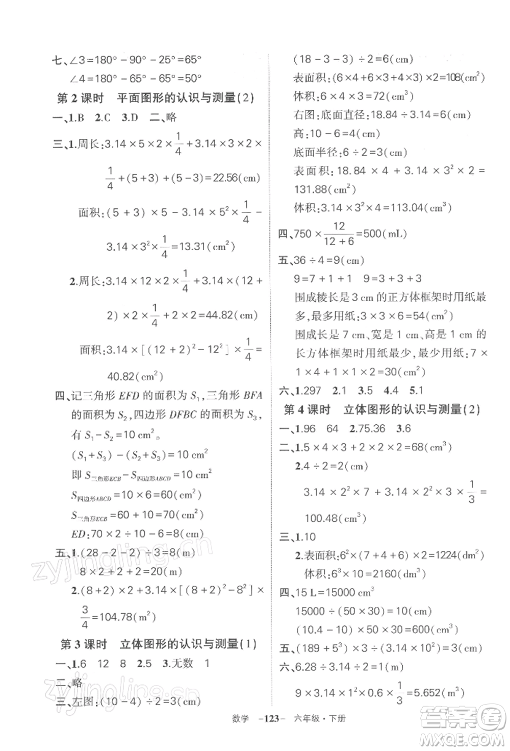 武漢出版社2022狀元成才路創(chuàng)優(yōu)作業(yè)100分六年級下冊數(shù)學人教版湖北專版參考答案