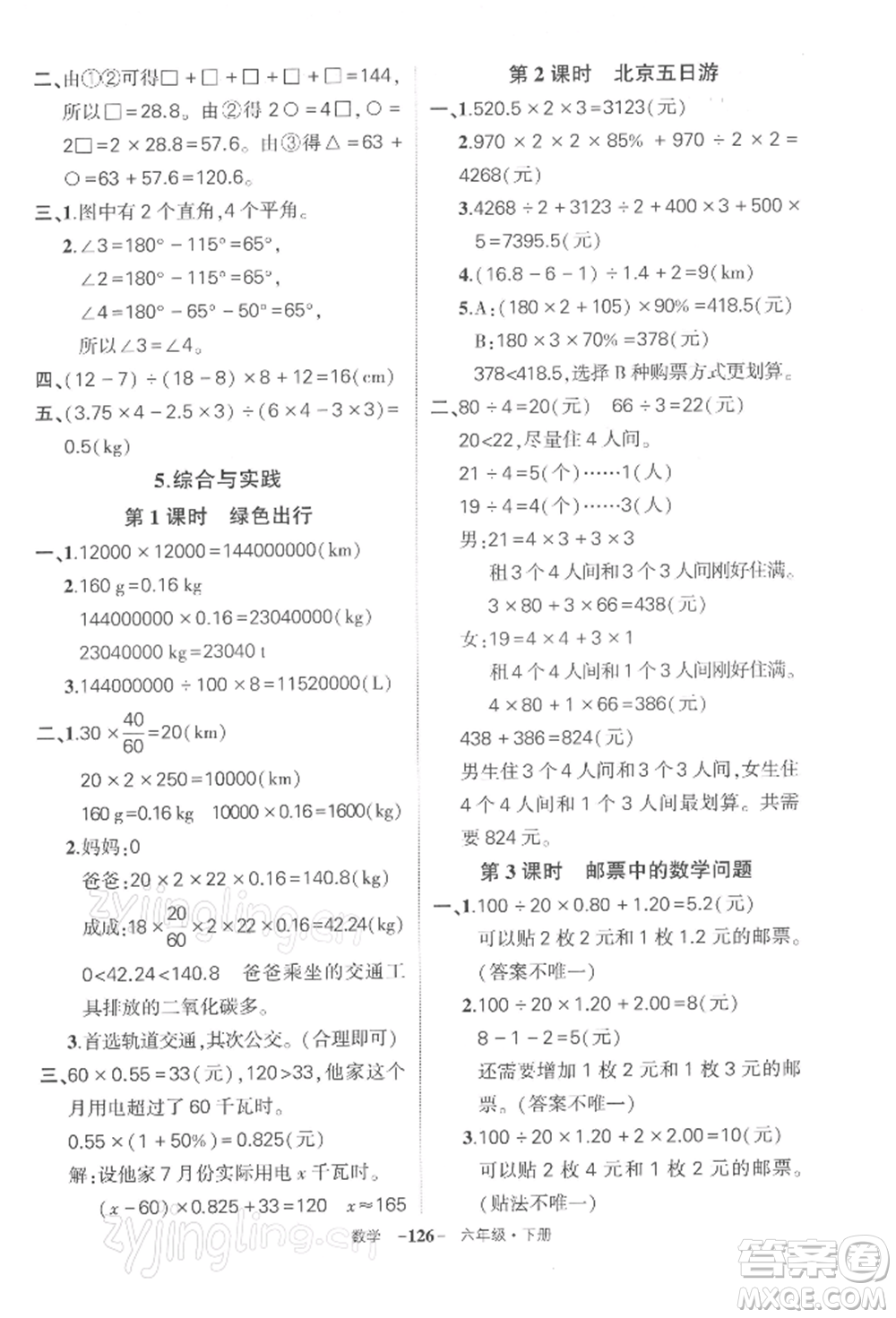 武漢出版社2022狀元成才路創(chuàng)優(yōu)作業(yè)100分六年級下冊數(shù)學人教版湖北專版參考答案