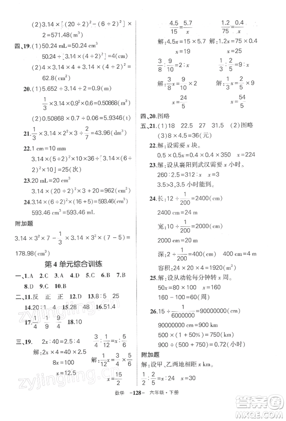 武漢出版社2022狀元成才路創(chuàng)優(yōu)作業(yè)100分六年級下冊數(shù)學人教版湖北專版參考答案