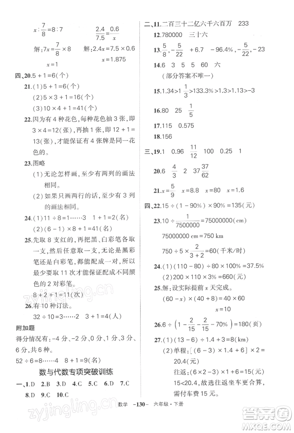 武漢出版社2022狀元成才路創(chuàng)優(yōu)作業(yè)100分六年級下冊數(shù)學人教版湖北專版參考答案