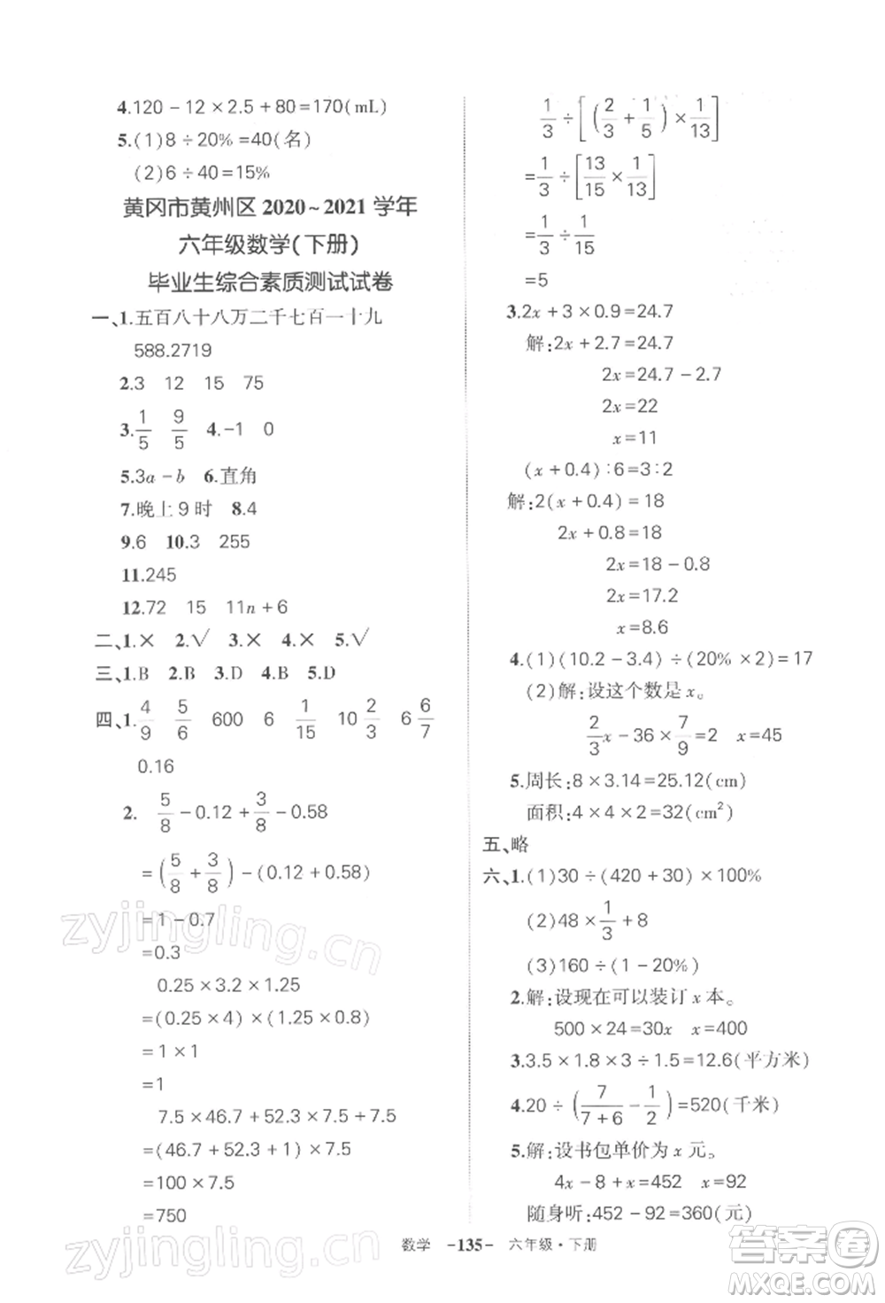 武漢出版社2022狀元成才路創(chuàng)優(yōu)作業(yè)100分六年級下冊數(shù)學人教版湖北專版參考答案