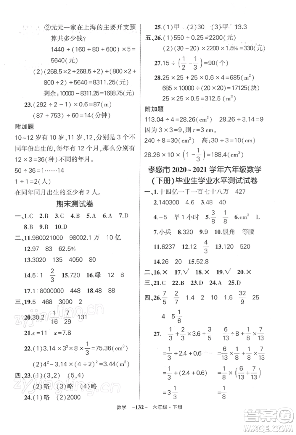 武漢出版社2022狀元成才路創(chuàng)優(yōu)作業(yè)100分六年級下冊數(shù)學人教版湖北專版參考答案