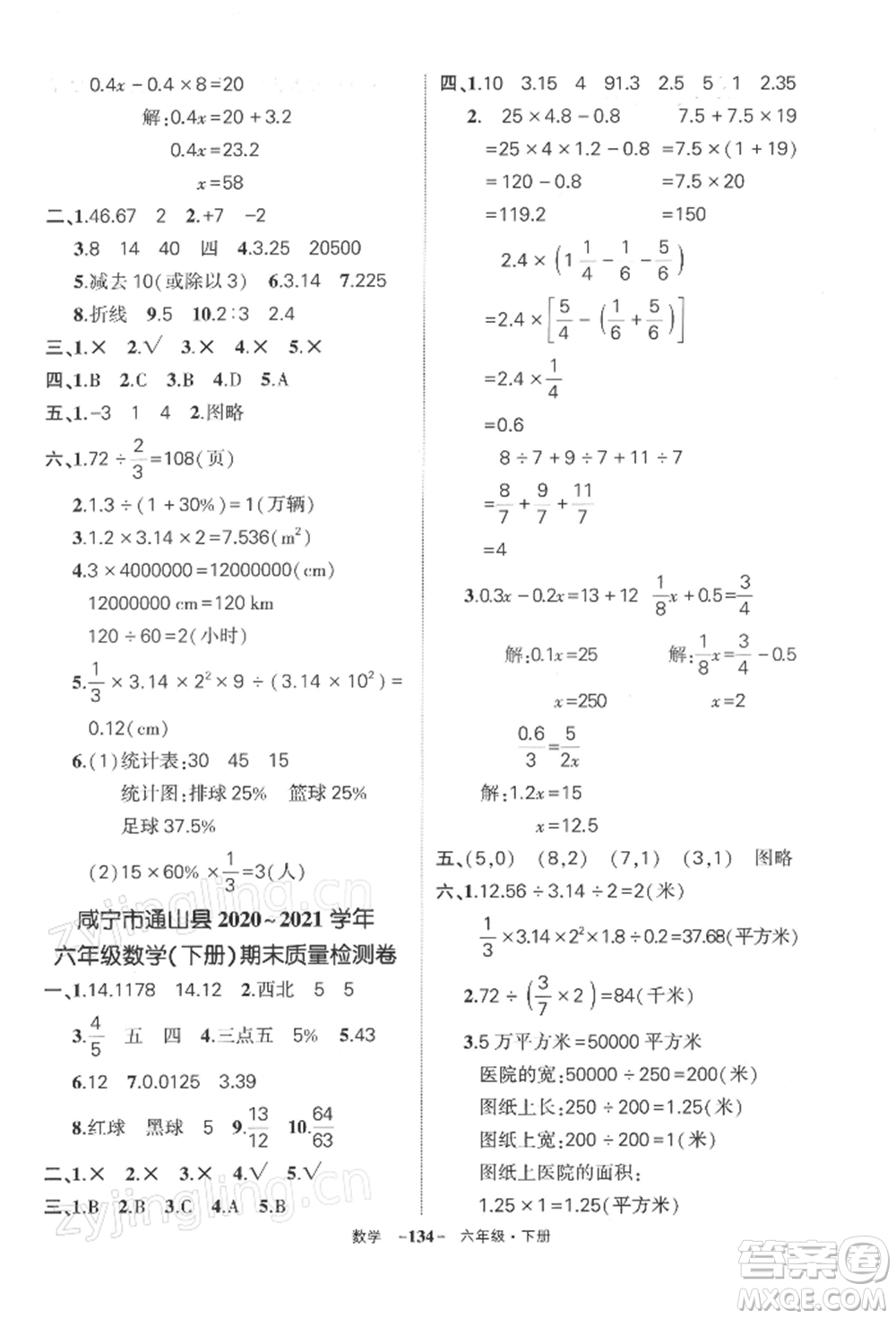 武漢出版社2022狀元成才路創(chuàng)優(yōu)作業(yè)100分六年級下冊數(shù)學人教版湖北專版參考答案