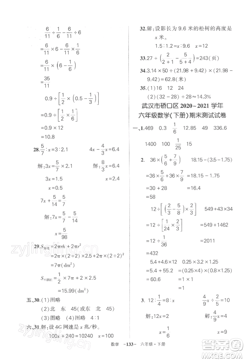 武漢出版社2022狀元成才路創(chuàng)優(yōu)作業(yè)100分六年級下冊數(shù)學人教版湖北專版參考答案