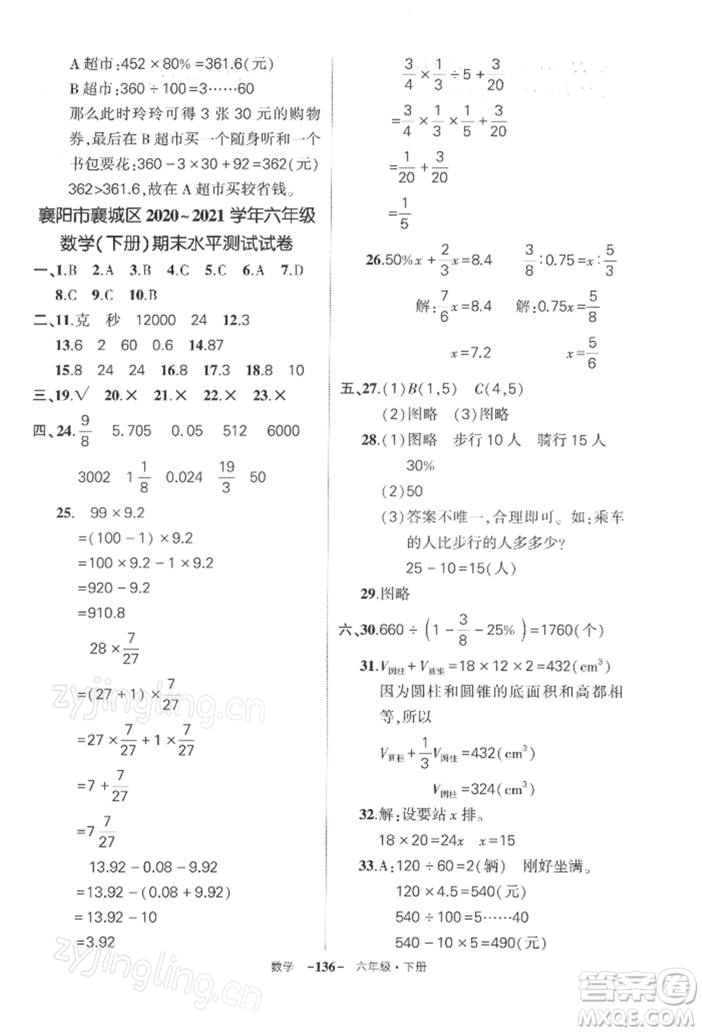 武漢出版社2022狀元成才路創(chuàng)優(yōu)作業(yè)100分六年級下冊數(shù)學人教版湖北專版參考答案